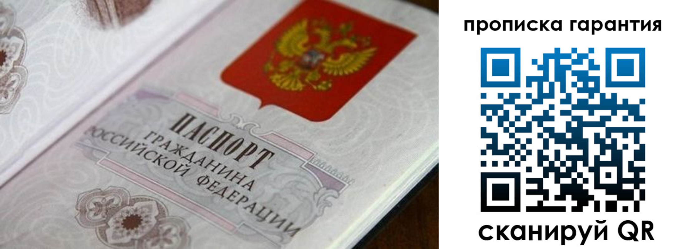 прописка законно в Сергаче