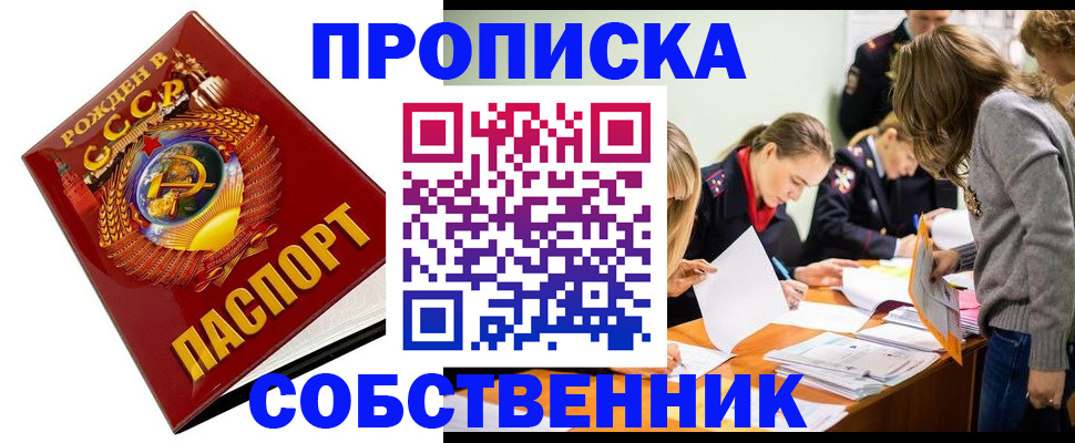 прописка паспорт в Сергаче