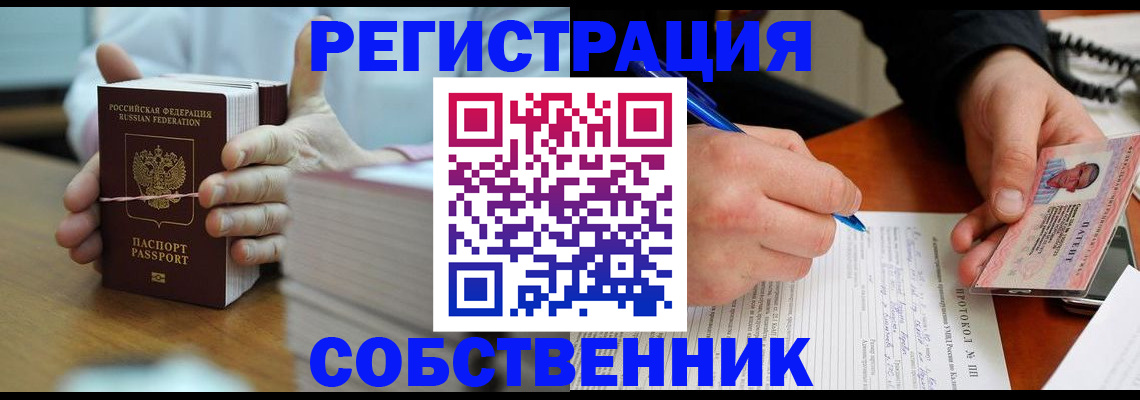 купить прописку в Сергаче