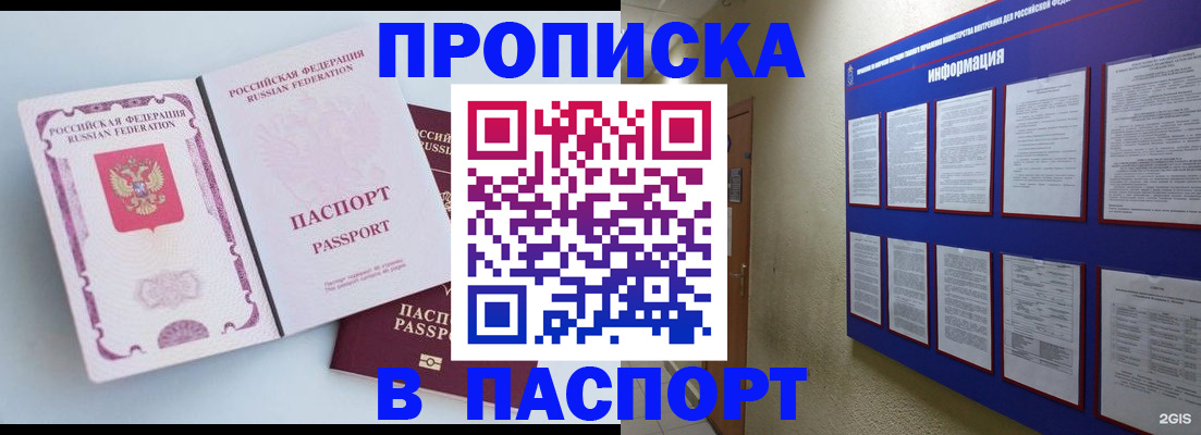 прописка ребенка в Сергаче