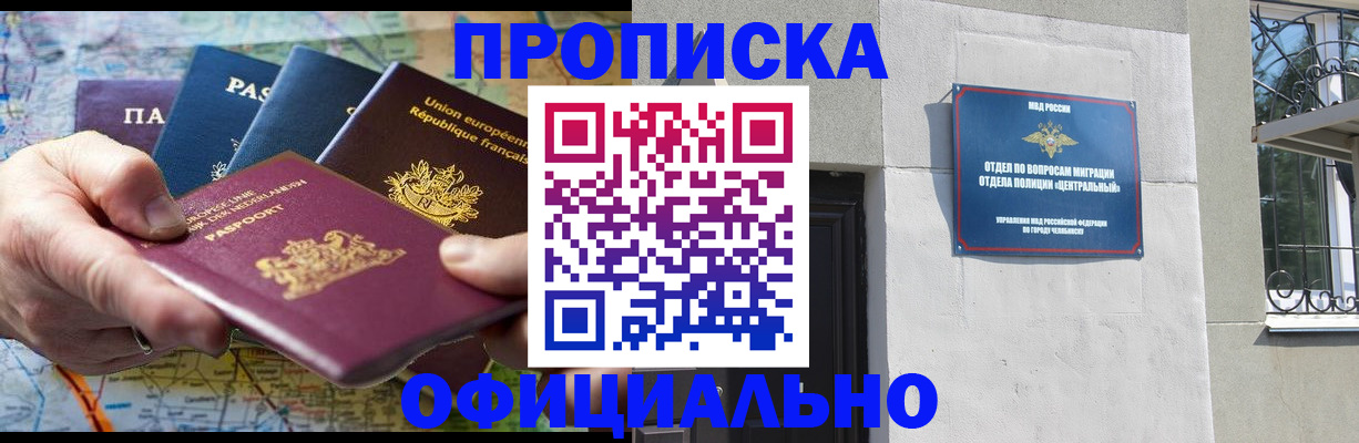 прописка 2025 в Сергаче