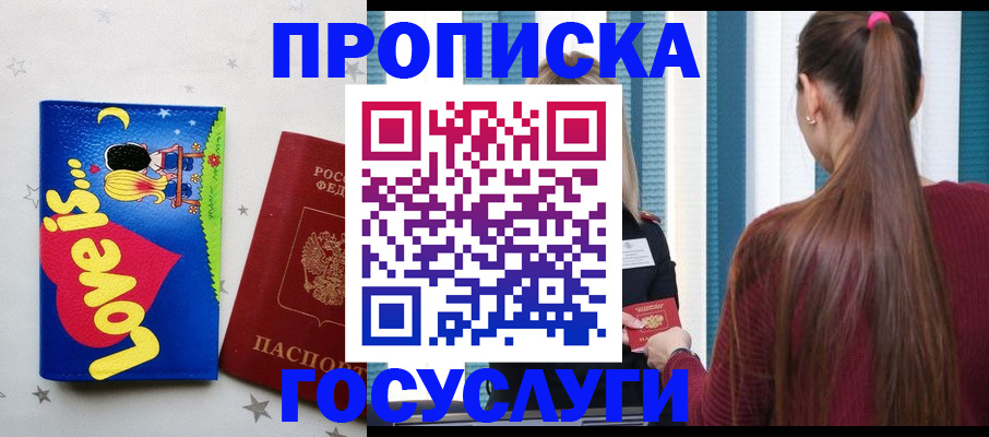 прописка для работы в Сергаче