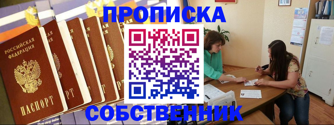 прописка паспорт в Сергаче